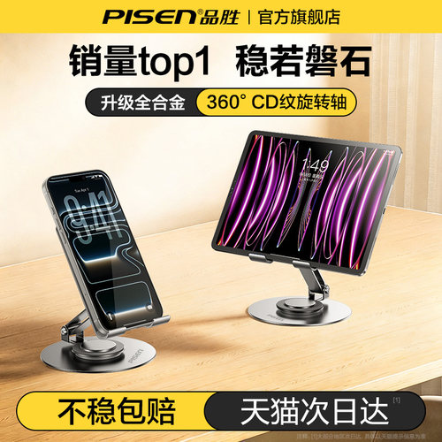 品胜全合金旋转手机桌面支架720