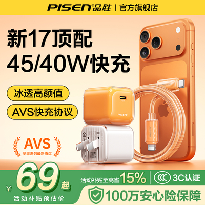 【iPhone17首选】45W充电头