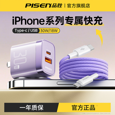30W氮化镓充电器苹果16品胜