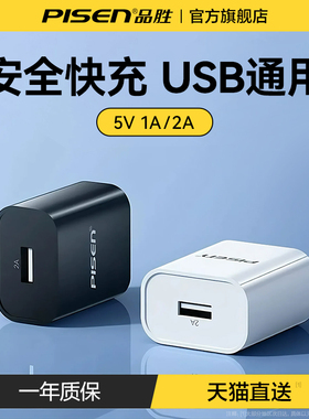 品胜5v1a2a充电器头usb插头双口多孔适用苹果15Pro快充手机通用安卓ipad蓝牙耳机台灯风扇c数据线一套装正品