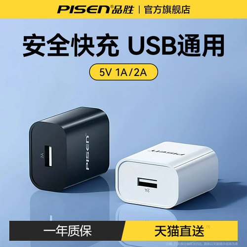 品胜USB充电器头多口快充套装