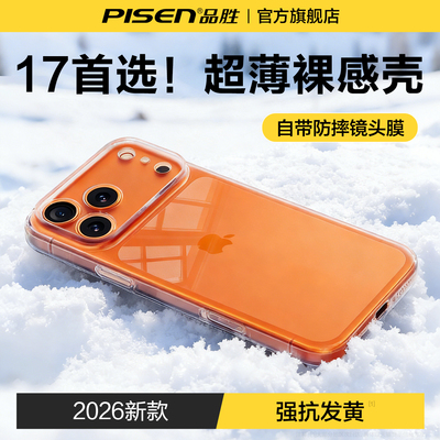 苹果17~11手机壳送康宁膜