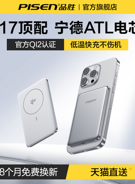 国家3C认证充电宝【宁德ATL电芯】品胜QI2卡片磁吸2025新款无线适用苹果17iPhone小米超薄小巧便携政府补贴16