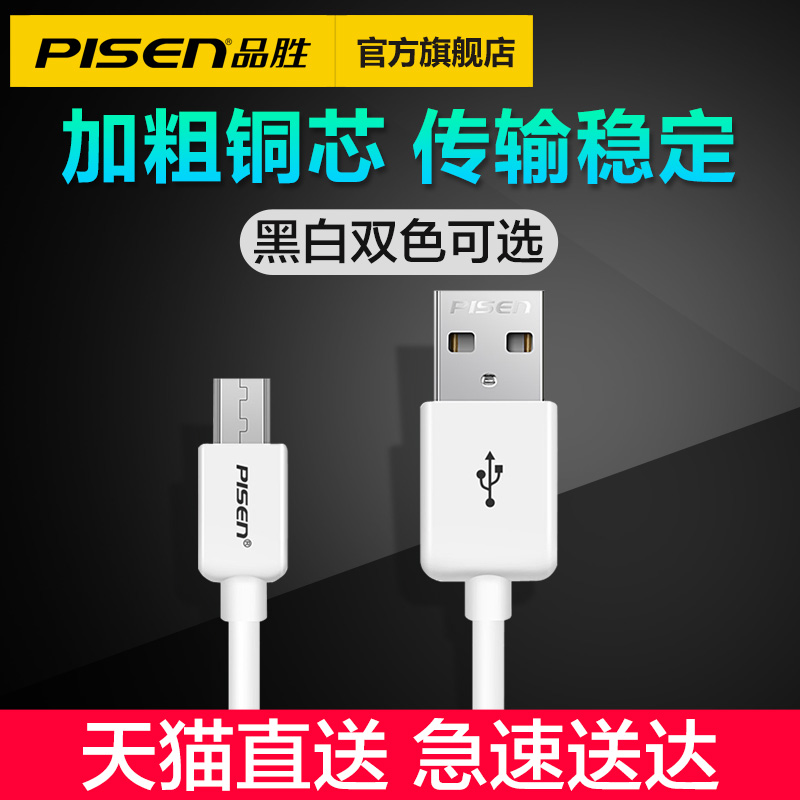 ƷʤÊý¾ÝÏß°²×¿ÊÖ»ú³äµçÏßmicro usb¸ßËÙÊÊÓÃÓÚСÃ׺ìÃ×oppo»ªÎªvivo÷È×åÈýÐÇ¿áÅÉͨÓÃ2Aµ¥Í·¼Ó³¤Æì½¢µêÕýÆ·