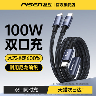 品胜二合一数据线适用苹果15充电线一拖二100w超级快充华为小米typec双头手机ipad平板iPhone车载5A笔记本器6