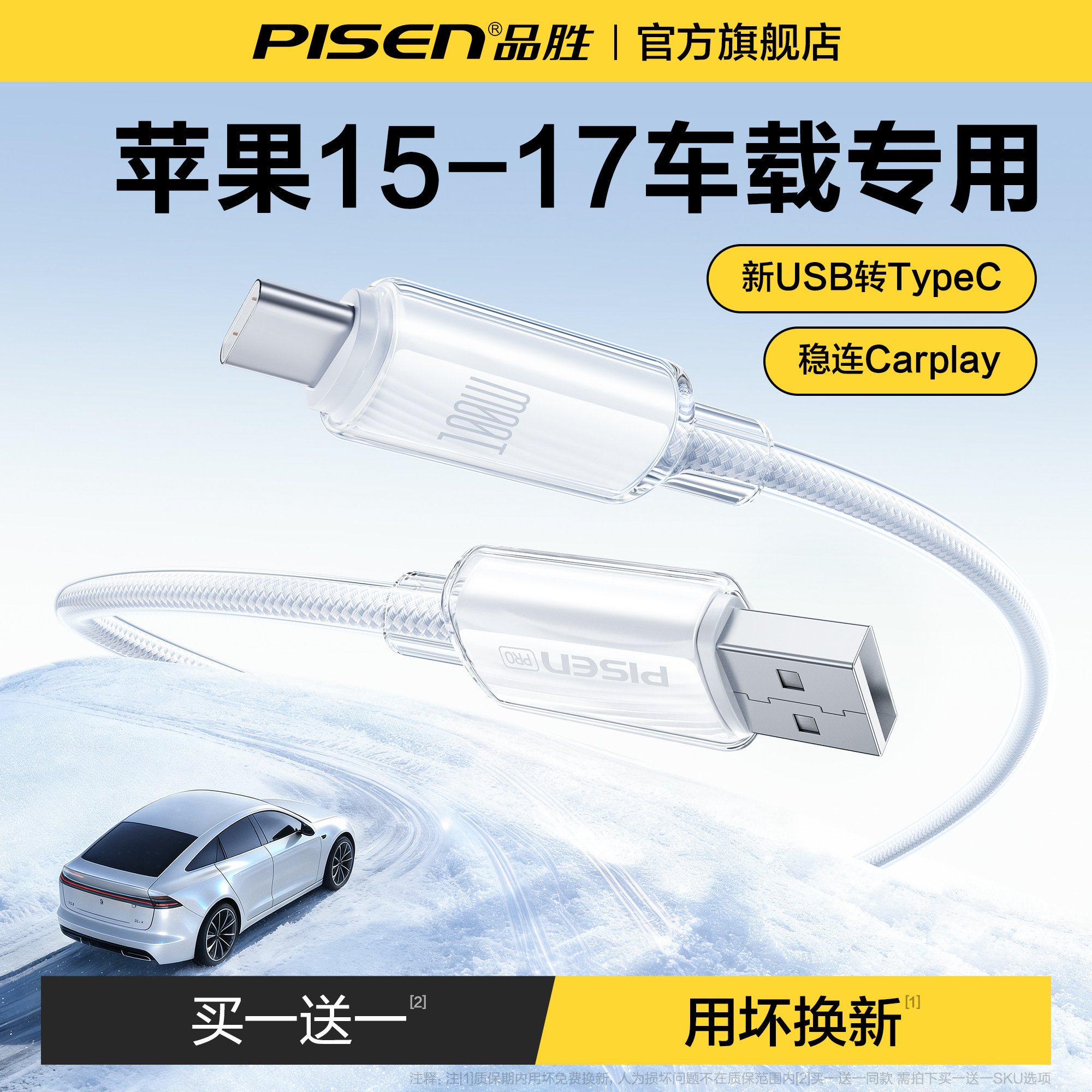 品胜官方适用苹果17Promax车载快充Carplay充电线ip