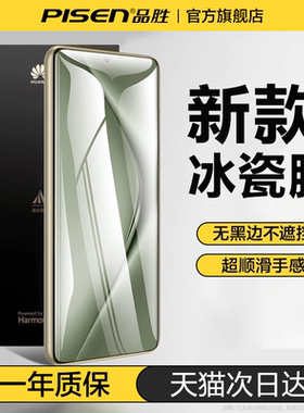 [新冰瓷]品胜适用华为Pura80pro手机膜P70钢化膜Mate80ProMax软膜70新款Ultra无指纹p80水凝膜Por+全包覆盖rs