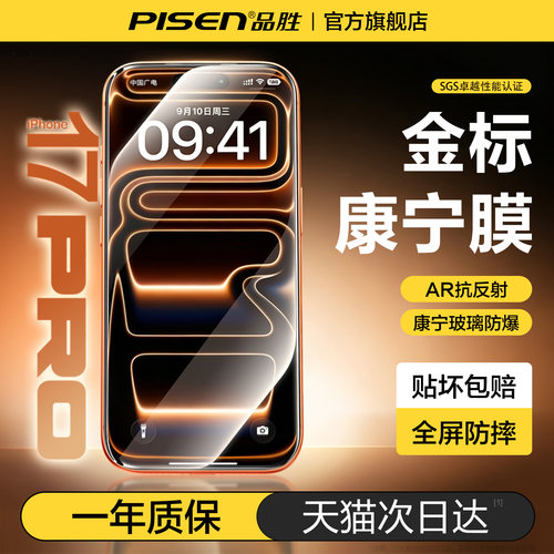 金标康宁膜】iPhone17Pro钢化膜
