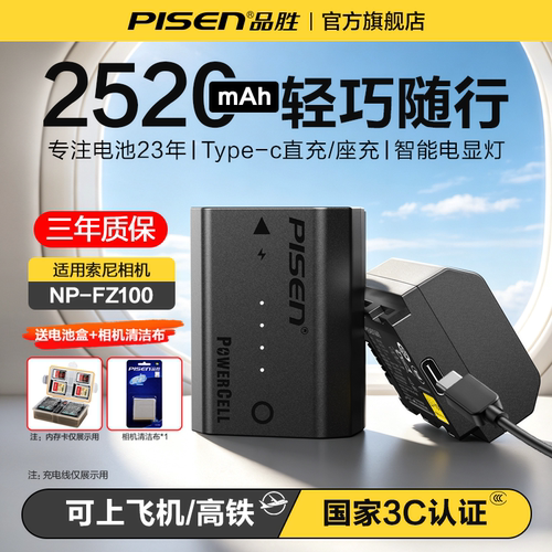 品胜3C相机电池充电器索尼