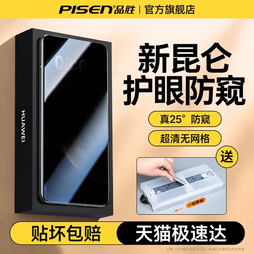 【护眼防窥】适用华为荣耀无尘仓