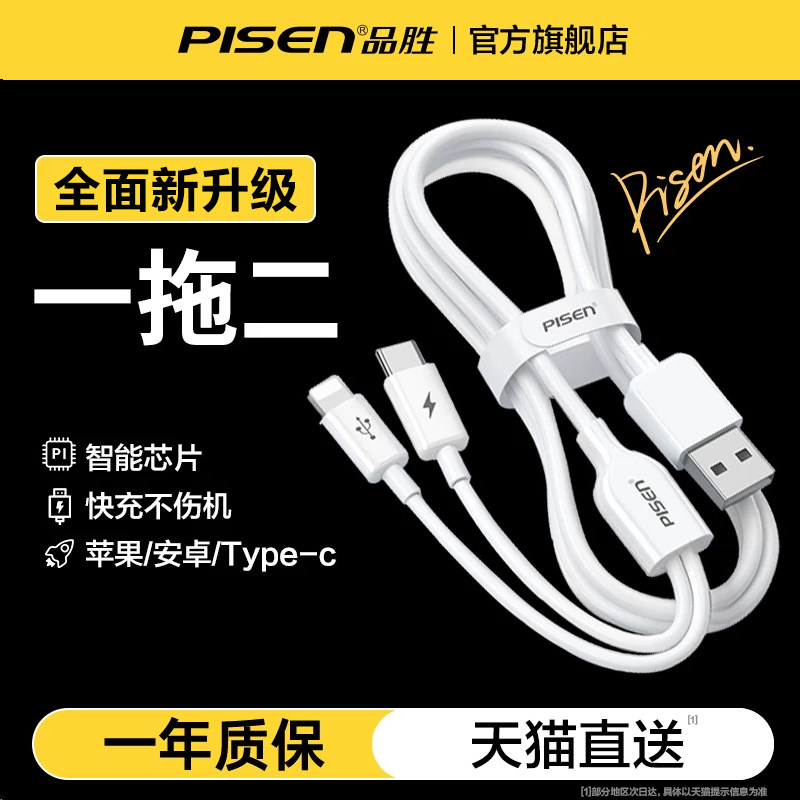 品胜数据线二合一多口三合一图片