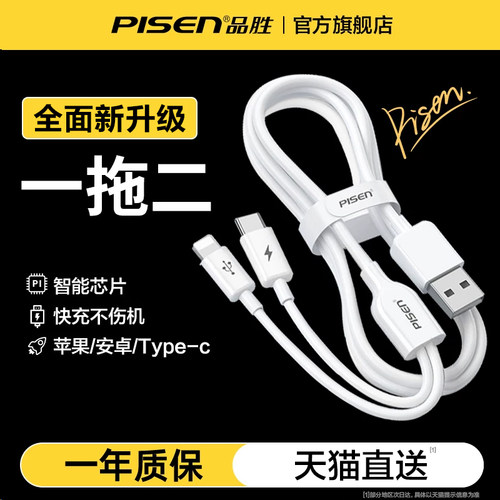 品胜数据线二合一多口三合一