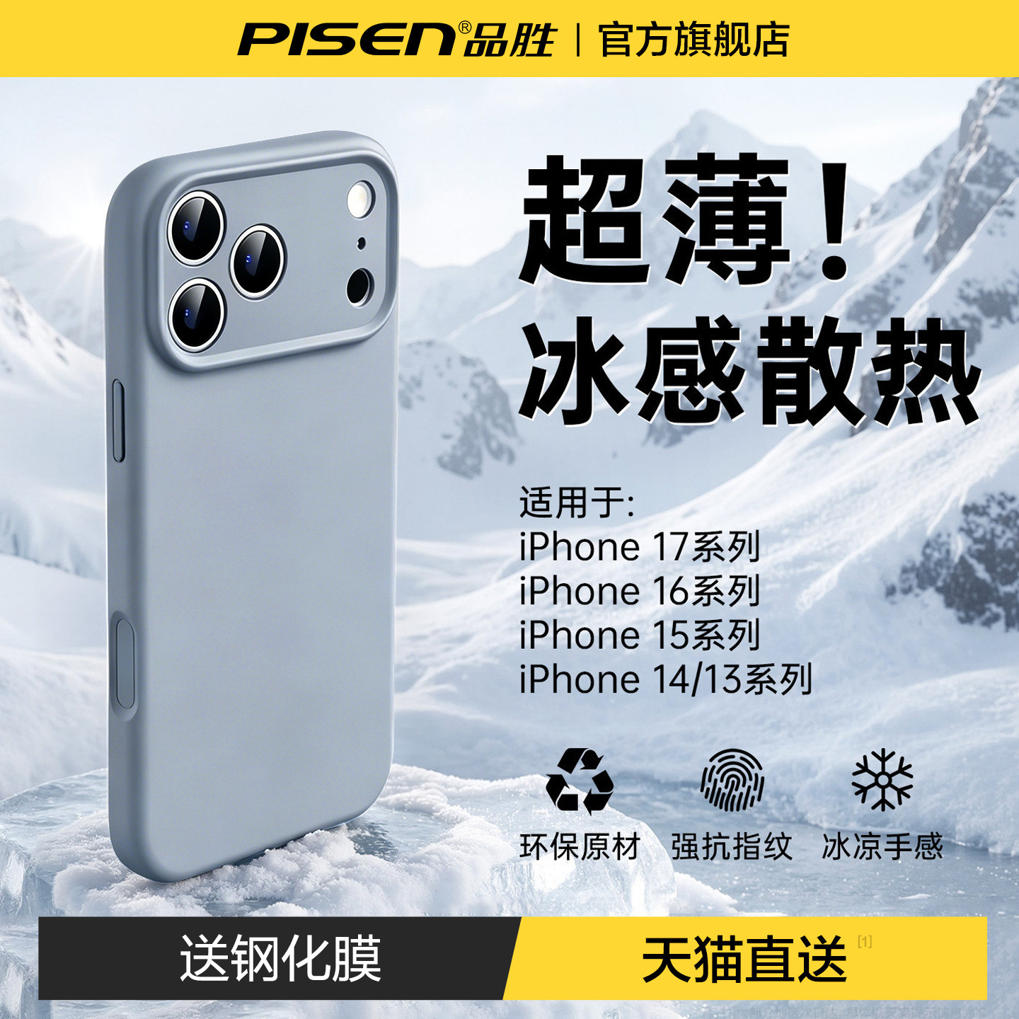 【冰感液态】品胜适用苹果17promax手机壳液态硅胶新款iPhone17pro保护套16超薄15镜头全包14防摔13好看男女i