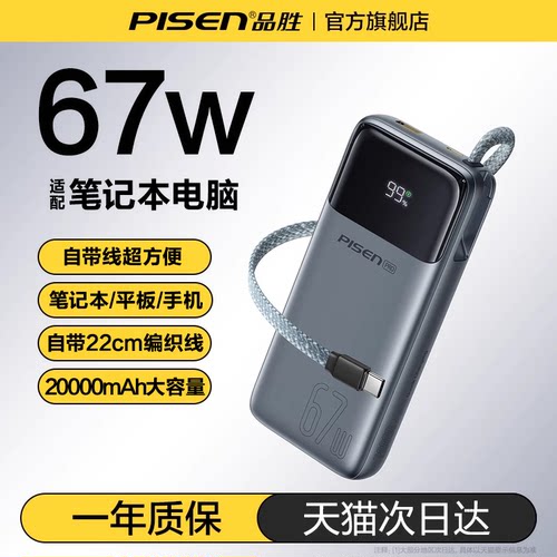 3C认证可上飞机丨品胜67W充电宝