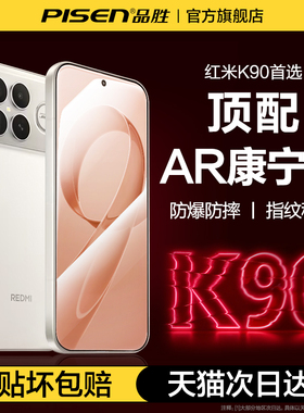 [新AR康宁]品胜适用红米k90promax钢化膜redmiK80/70pro手机膜小米17新款note14/13/12pro全屏k60全胶贴合k50
