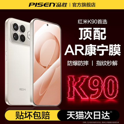 [新AR康宁]品胜适用红米k90promax钢化膜redmiK80/70pro手机膜小米17新款note14/13/12pro全屏k60全胶贴合k50