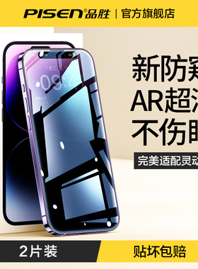 品胜适用iphone14promax钢化膜苹果13pro防窥膜15Plus手机12贴膜11全屏por新款ip16抗蓝光Max防窥XR防摔保护