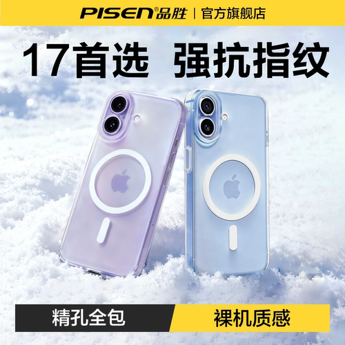 品胜适用苹果17系列磁吸手机壳