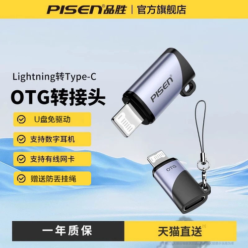 品胜iphone176转接头14转接器otg