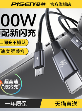 品胜100W三合一闪充数据线适用苹果安卓华为type-c一拖三多头手机充电线小米6A超级快充车载多功能充电线器