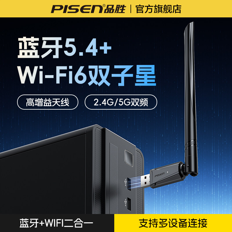 品胜usb无线网卡蓝牙二合一wifi6接收发射器台式机电脑主机笔记本接5.4蓝牙适配器传输模块免驱动5G双频信号