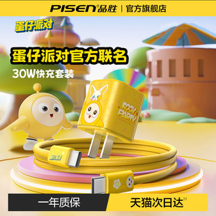 c数据线iphone16快充15插头一套装 品胜30w氮化镓充电器适用苹果17promax手机充电头type 蛋仔派对联名