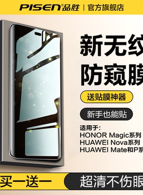 品胜适用荣耀Magic7Pro防窥膜曲面Nova14Ultra全屏覆盖荣耀500手机贴膜防偷窥Mate80Pro微晶膜全胶Pura80防爆