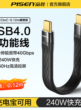 品胜typec数据线超短款雷电5全功能ctoc充电线usb4双头移动硬盘高速传输适用iPhone17快充40Gbps充电宝240W