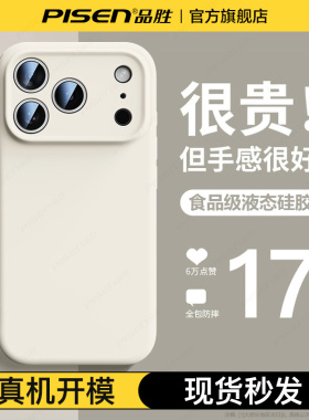 品胜适用苹果17promax手机壳新款液态硅胶iphone16pro情侣15超薄防摔ip13镜头全包散热air保护套14plus男女软
