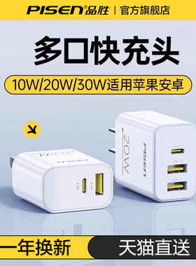 品胜充电头20w双口充电器头适用苹果15手机typec多口款快充usb插头5v2a桌面通用快速安卓闪充pd多孔C口