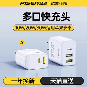 品胜充电头20w双口充电器头适用苹果15手机typec多口款快充usb插头5v2a桌面通用快速安卓闪充pd多孔C口