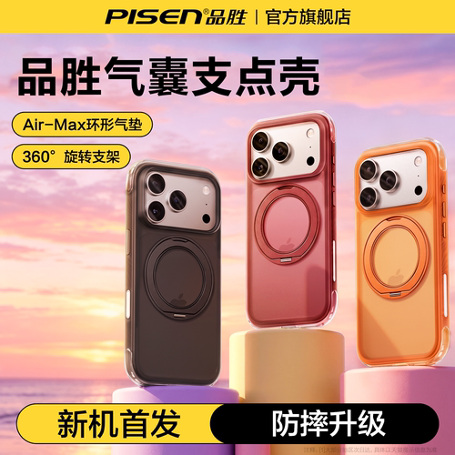 品胜适用苹果18promax手机壳