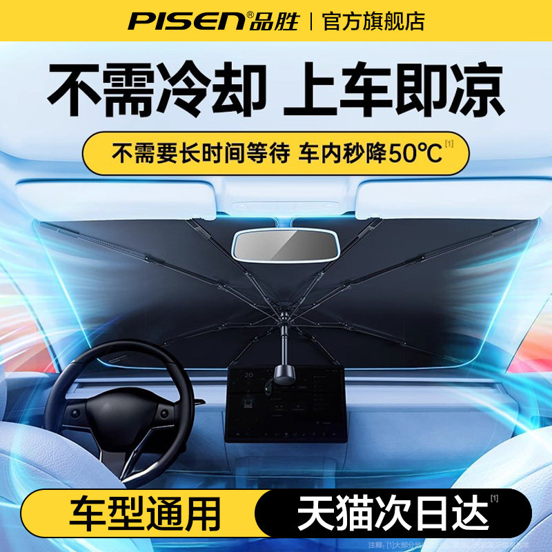 【2024新款】汽车遮阳伞前档防晒