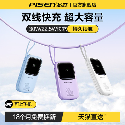 3C认证丨品胜30W双线快充充电宝