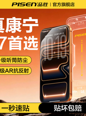 品胜适用苹果17promax钢化膜iphone17手机膜16Pro康宁AR增透抗反射15无尘仓13贴膜14新款防摔12全屏覆盖Air官