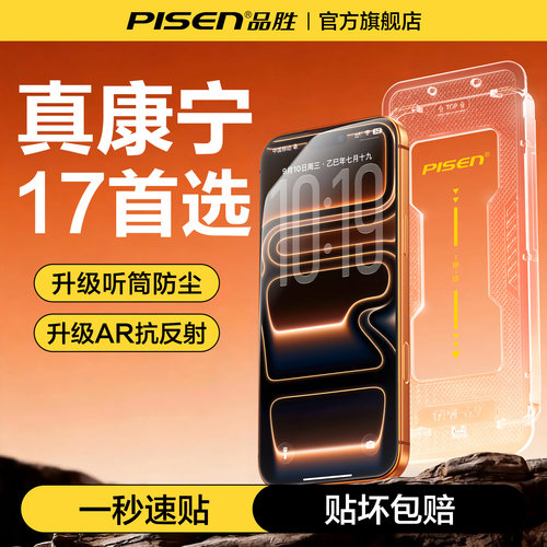 品胜康宁膜AR增透抗反射17全系列