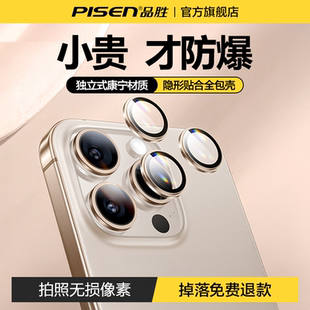 品胜独立镜头膜适用苹果16手机镜头保护膜16plus后镜头膜防尘15相机镜头保护贴15plus后摄像镜头盖plus镜头贴