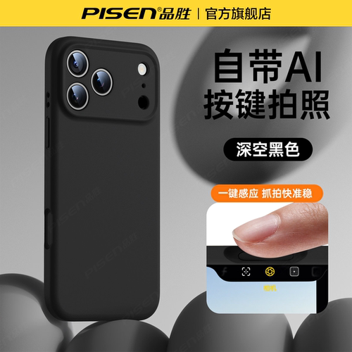 【进口原材】品胜新款真液态适用苹果17promax手机壳iphone17保护套16镜头全包15软plus防摔14男女小众高级感