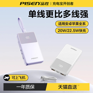 【充电宝3c认证可上飞机】品胜2026新款电立方20000毫安大容量移动电源适用华为苹果小米17官方旗舰店16