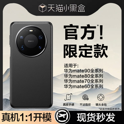 适用华为Mate90~60系列真皮壳
