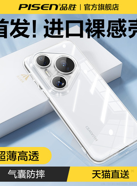 【进口拜耳】品胜适用华为pura70pro手机壳新款透明pura80超薄气囊防摔p70保护套ultra全包高级感Pro散热简约