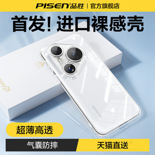 透明pura80超薄气囊防摔p70保护套ultra全包高级感Pro散热简约 品胜适用华为pura70pro手机壳新款 进口拜耳