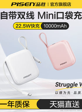 【充电宝3C认证可上飞机】品胜2026新款自带双线快充迷你超薄小巧便携大容量适用华为小米苹果17移动电源官方