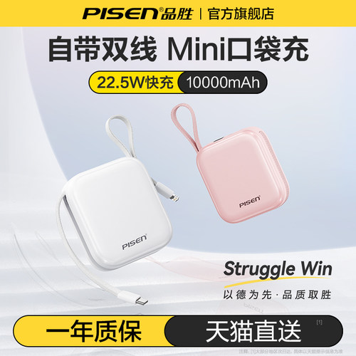 3C认证充电宝丨品胜迷你充电宝