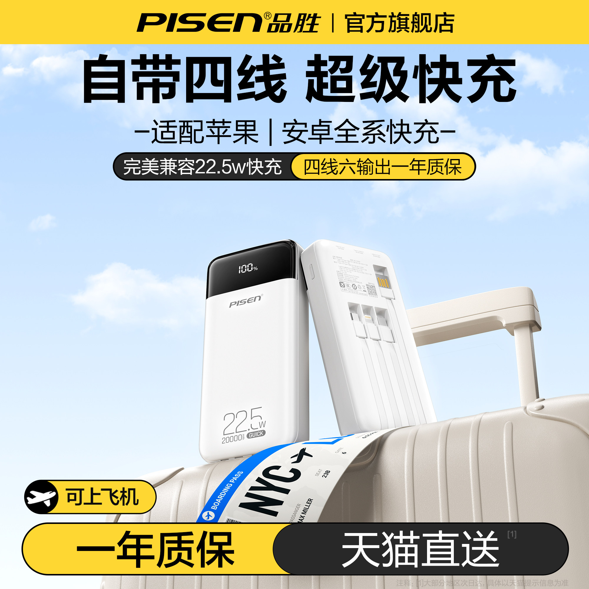 【充电宝3c认证可上飞机】品胜2025新款20000毫安自带四线22.5w快充便携适用华为小米苹果17旗舰店官方正品