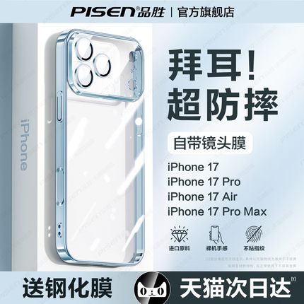 品胜适用苹果17promax手机壳新款iPhone16pro透明防摔15pm超薄i13保护套14全包软12plus磁吸散热air硅胶男女