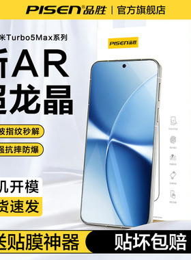 品胜适用红米Turbo5Max钢化膜新款K90手机膜K80k70至尊版turbo4pro保护膜note14/13/12贴膜k60/50/40全屏贴合