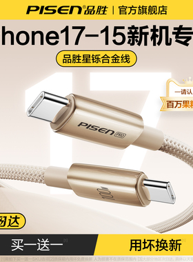品胜充电线适用苹果17数据线器iPhone16promax手机双typec接口100W快充15平板14ctoc官方usbc正品airpods车载