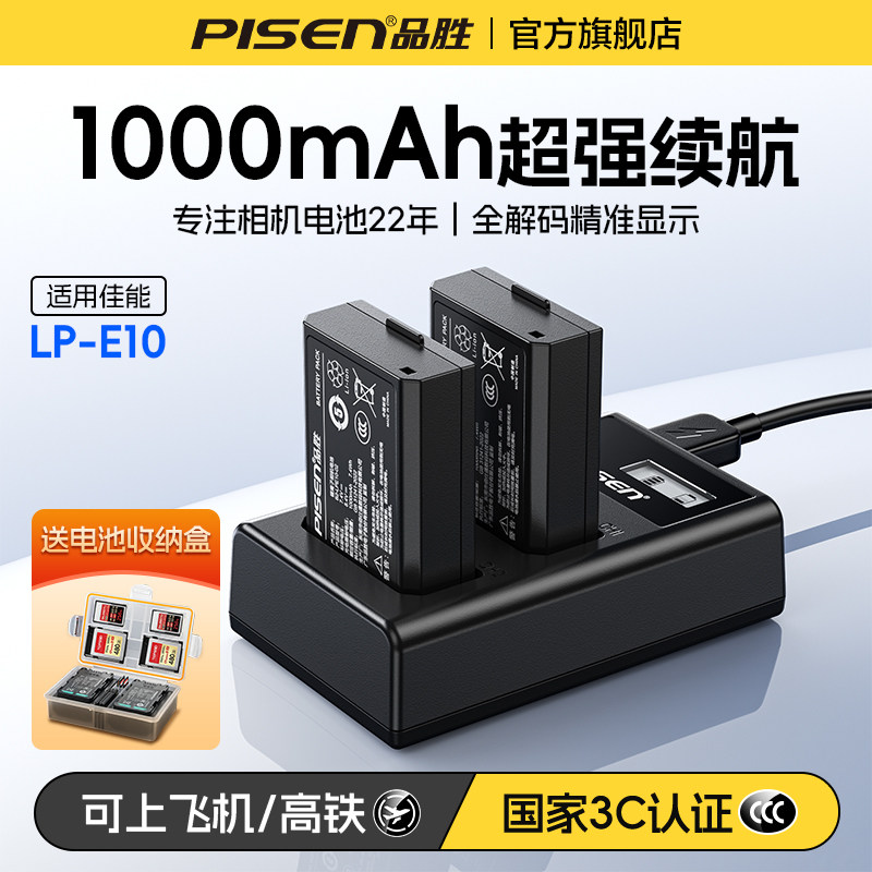 品胜LP-E10相机电池适用佳能E10充电器1100D 1200D 1300D 1500D 2000D 3000D 4000D X50 X90 X50 X80 X90快充