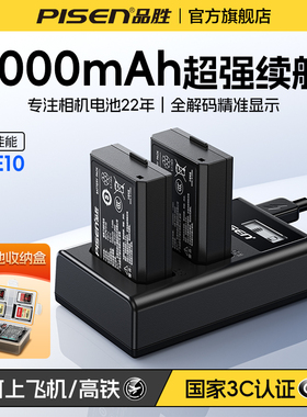 品胜LP-E10相机电池适用佳能E10充电器1100D 1200D 1300D 1500D 2000D 3000D 4000D X50 X90 X50 X80 X90快充
